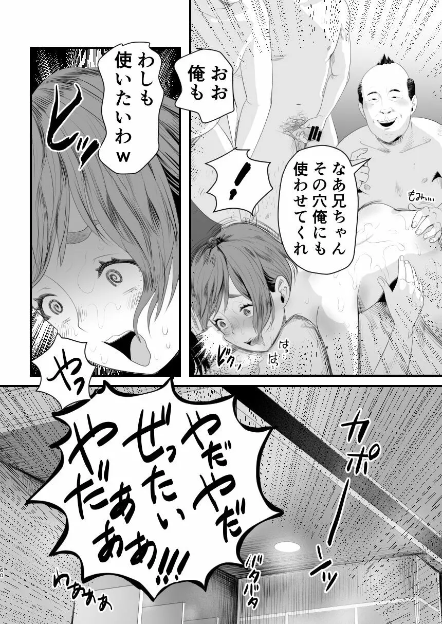 メスガキ?な男の娘をわからせる方法 - page59