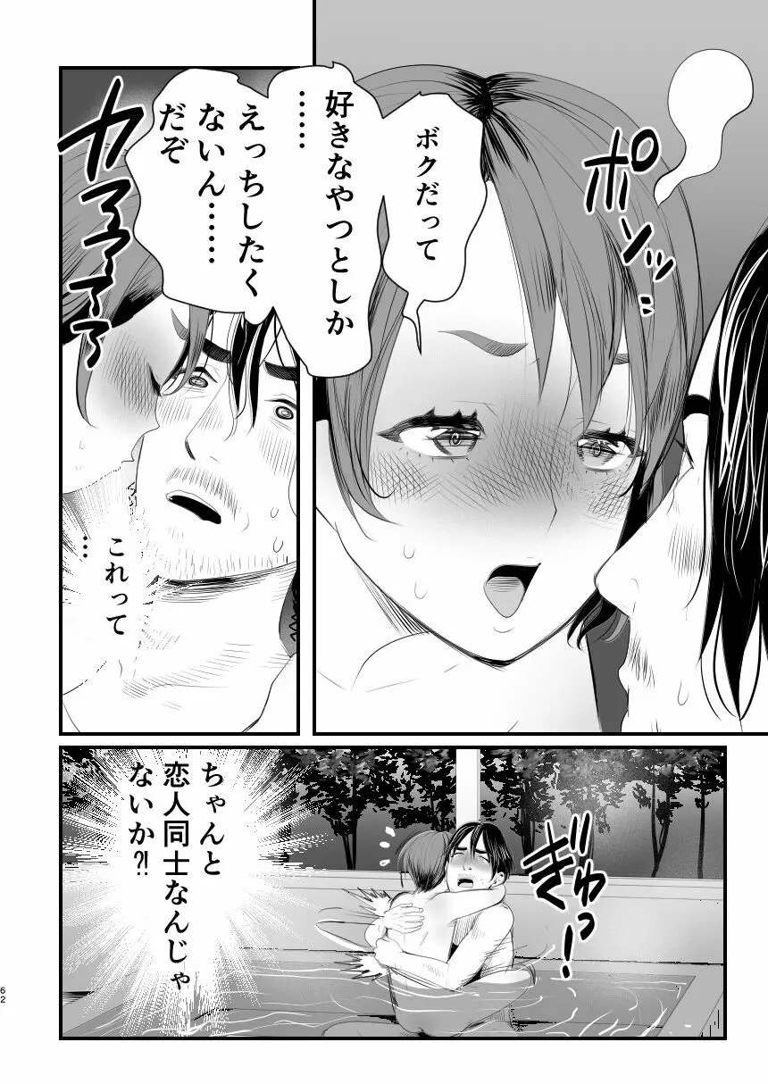 メスガキ?な男の娘をわからせる方法 - page61