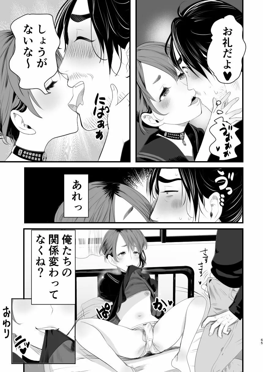 メスガキ?な男の娘をわからせる方法 - page64