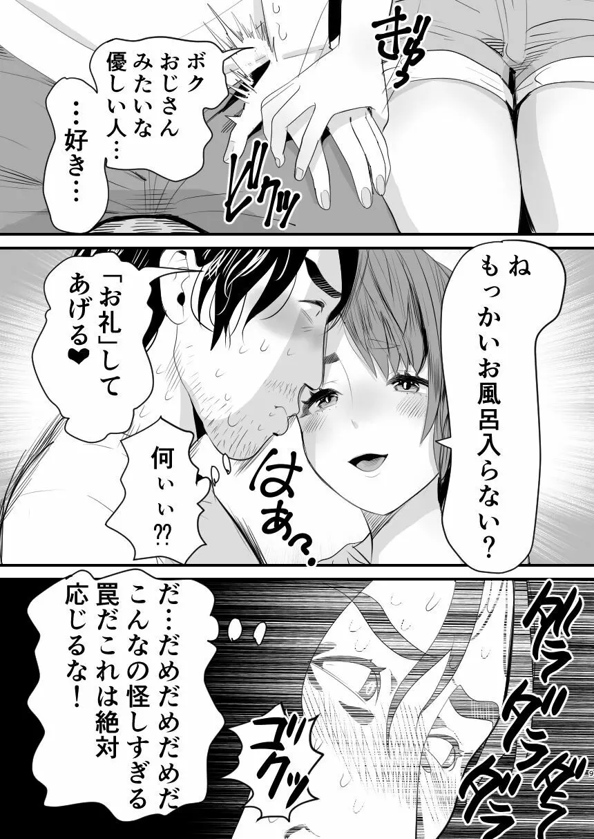 メスガキ?な男の娘をわからせる方法 - page8