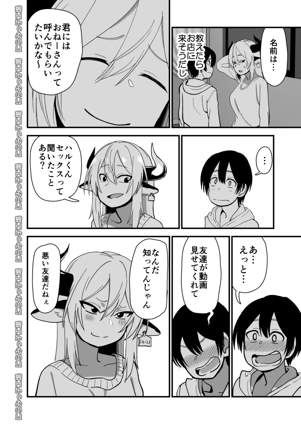 メス牛娼婦の王子様 - page14