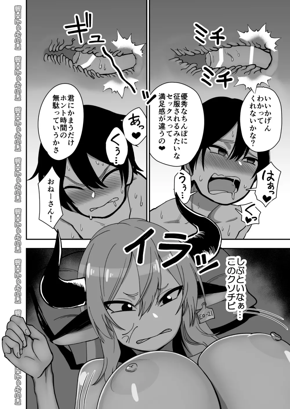 メス牛娼婦の王子様 - page40
