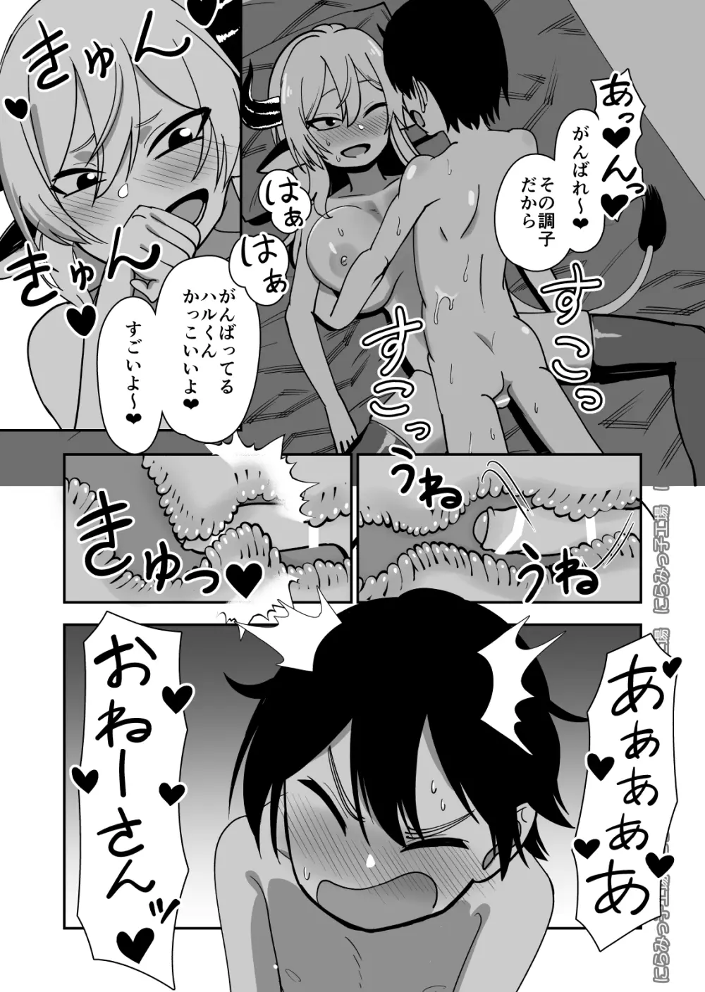 メス牛娼婦の王子様 - page53