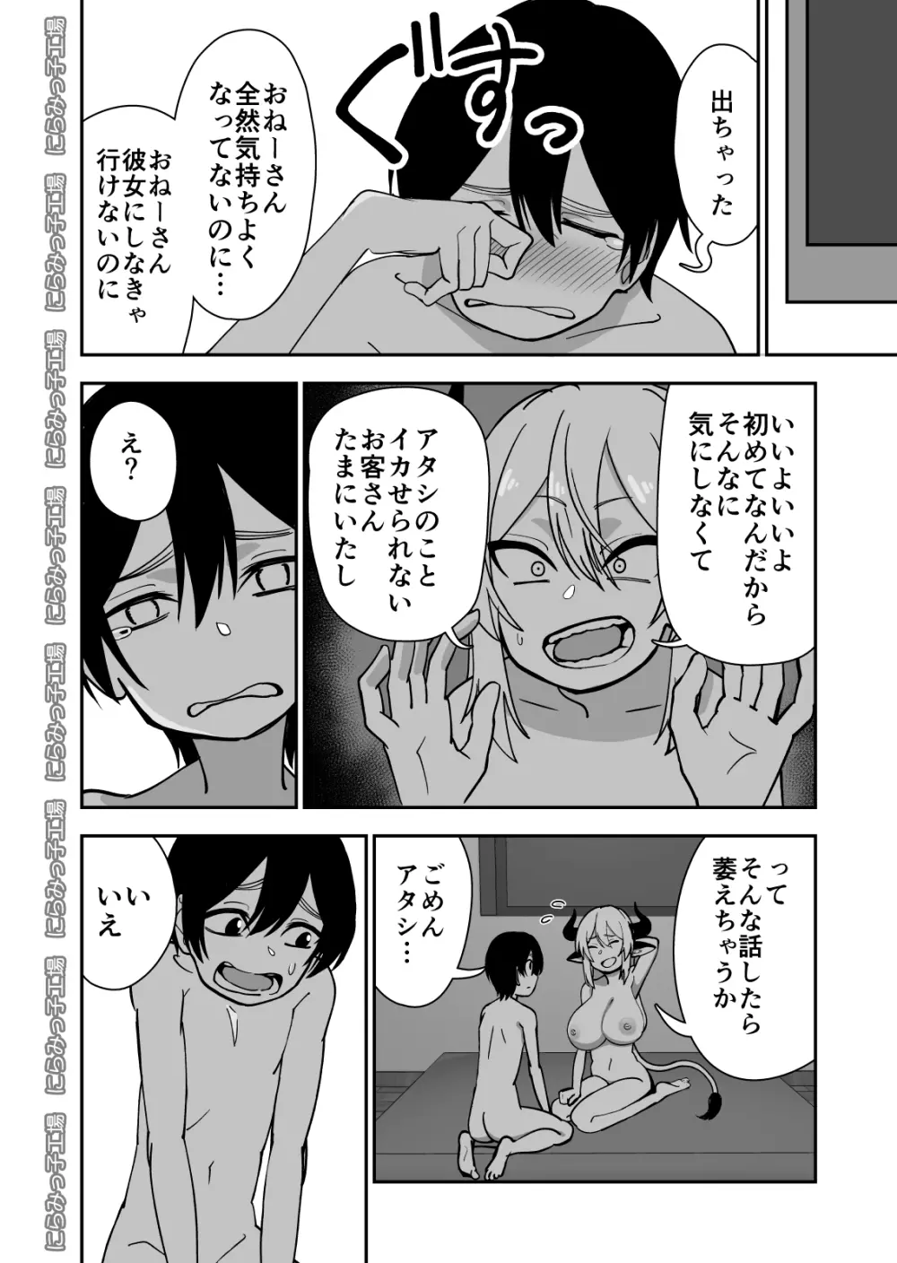 メス牛娼婦の王子様 - page60
