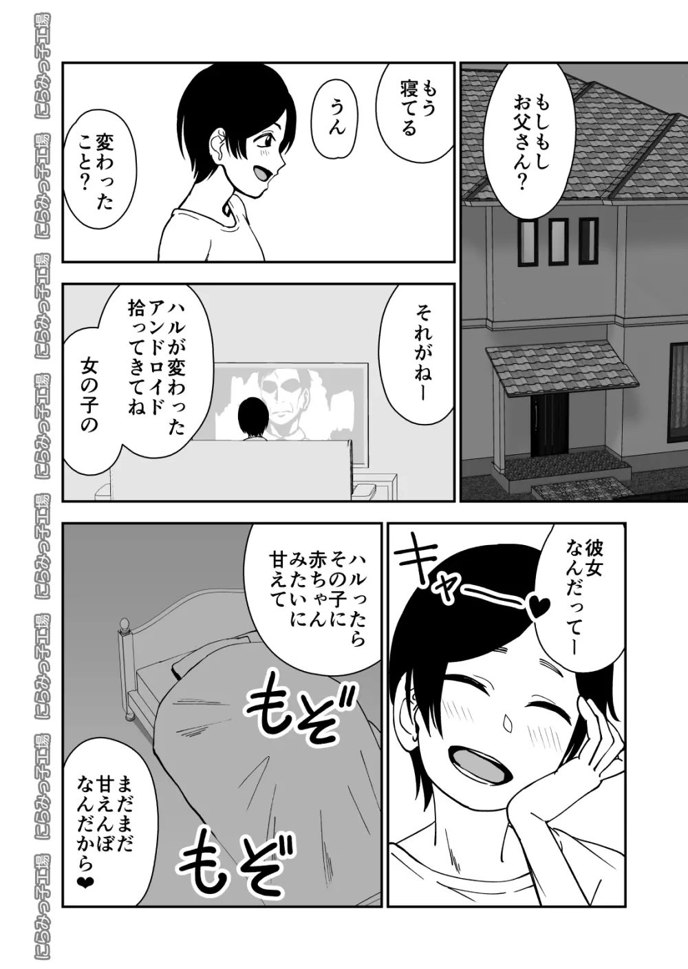 メス牛娼婦の王子様 - page64