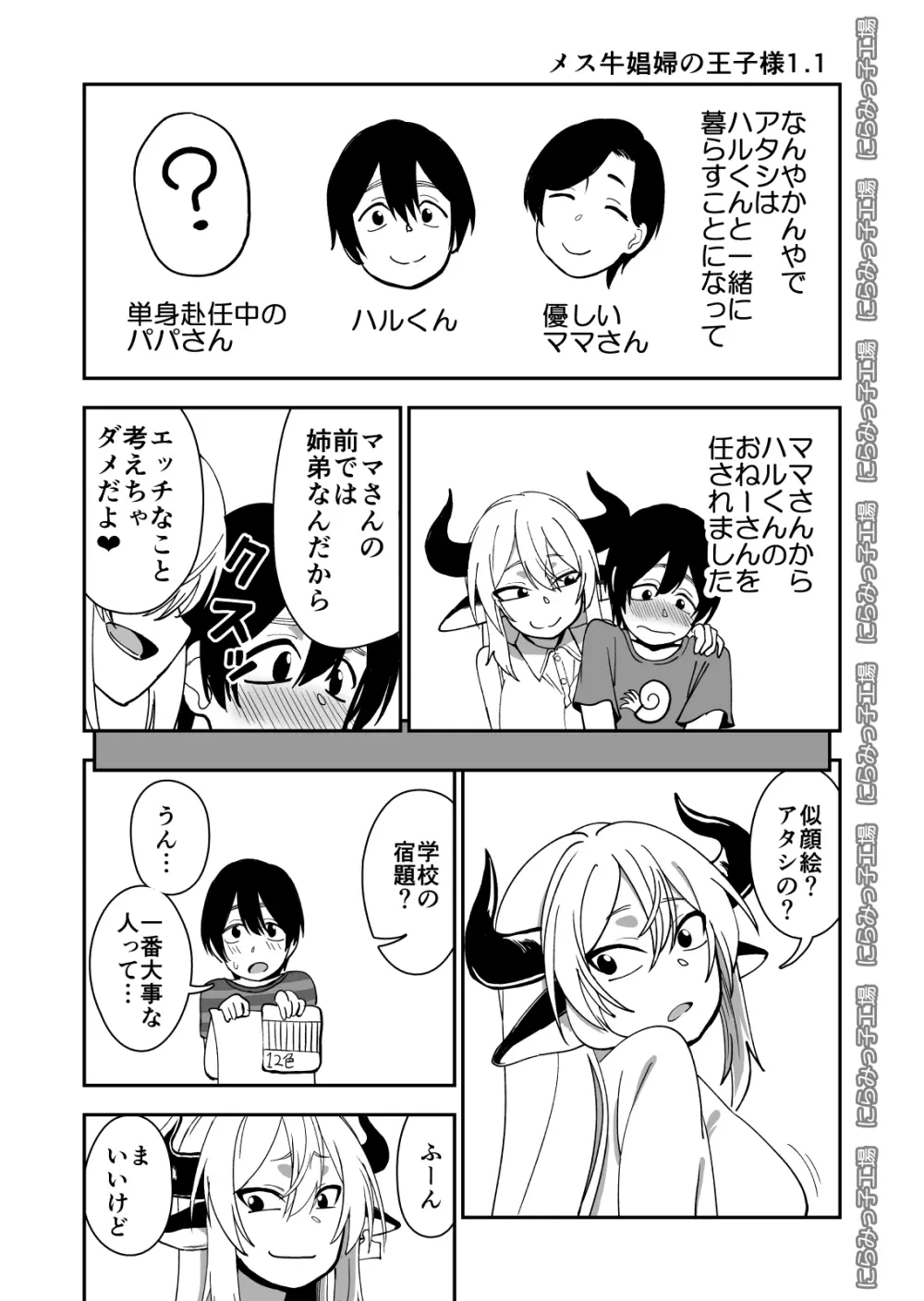 メス牛娼婦の王子様 - page67