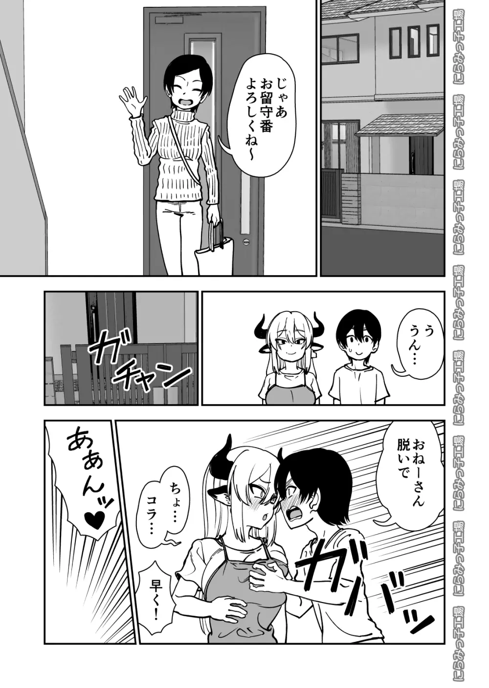 メス牛娼婦の王子様 - page71