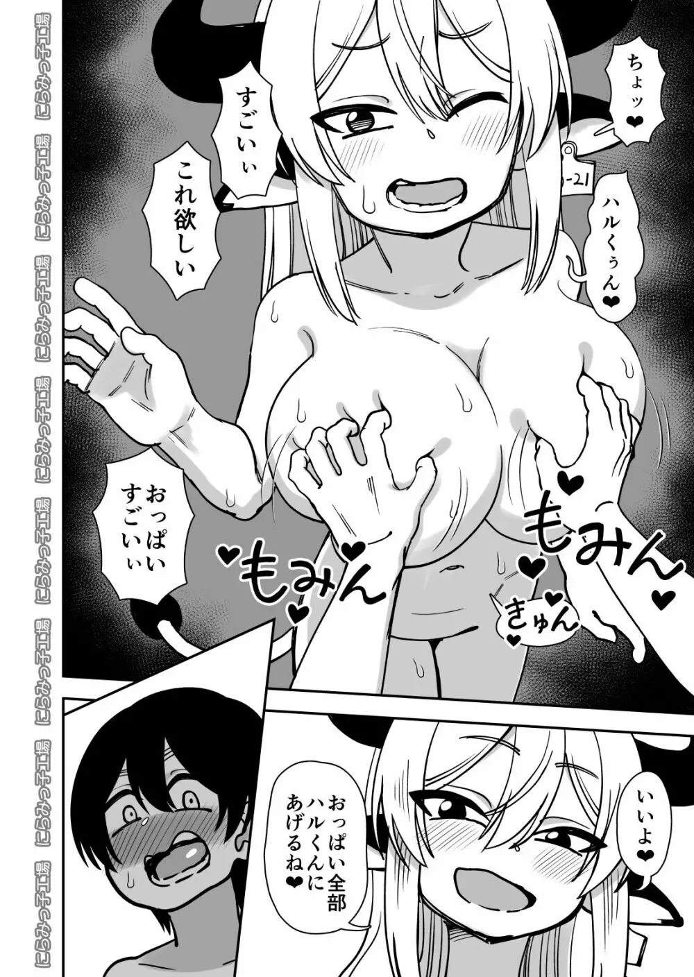 メス牛娼婦の王子様 - page72