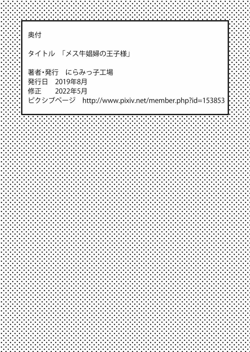 メス牛娼婦の王子様 - page79