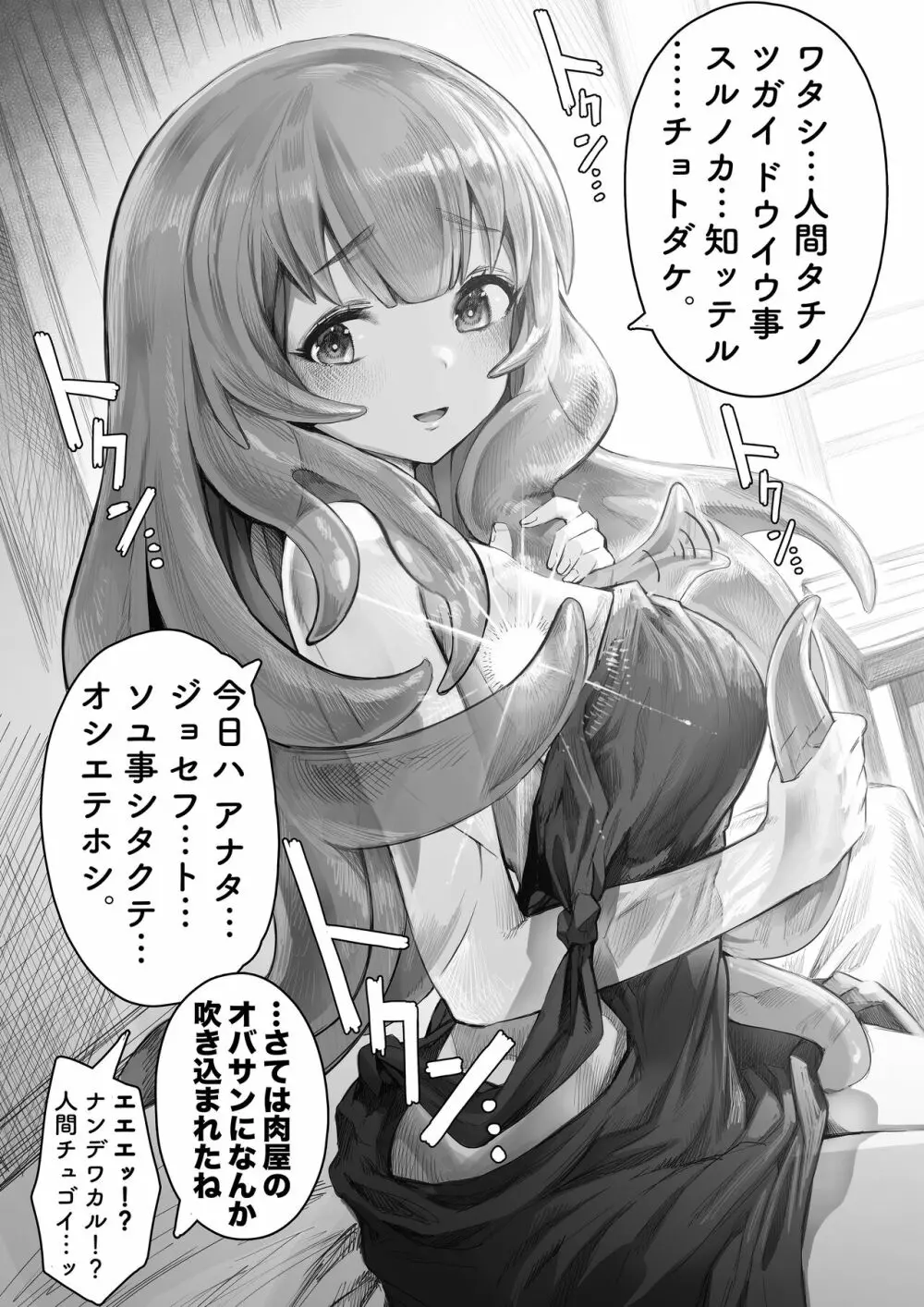 恋するスライムの夜 - page2
