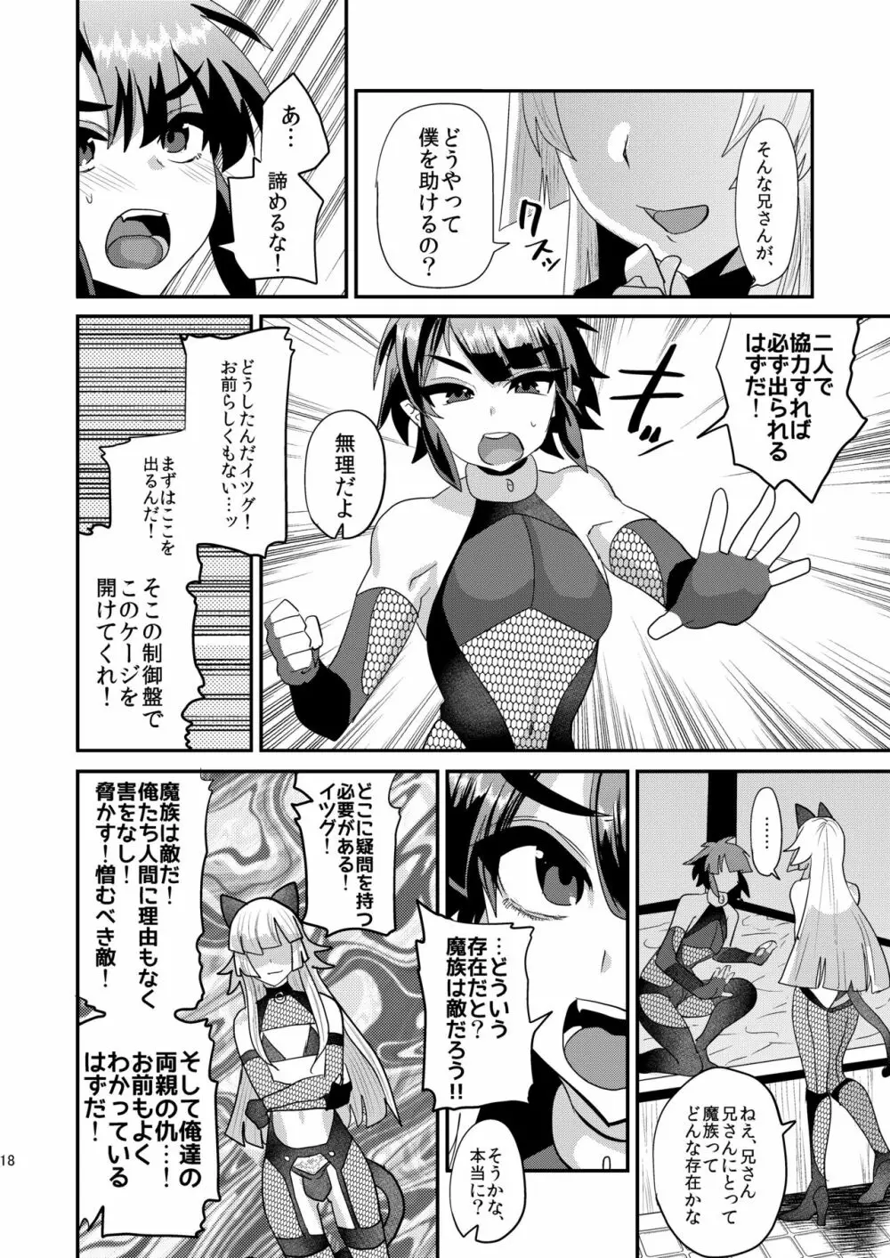 破邪忍軍イスケ～淫弟地獄編～ - page20