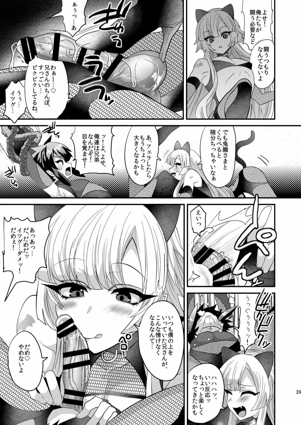 破邪忍軍イスケ～淫弟地獄編～ - page41