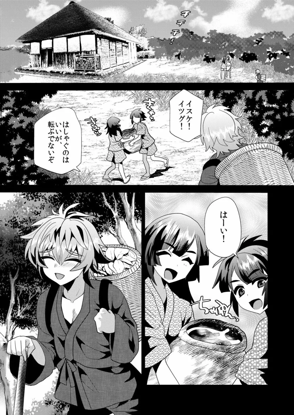破邪忍軍イスケ～淫弟地獄編～ - page5
