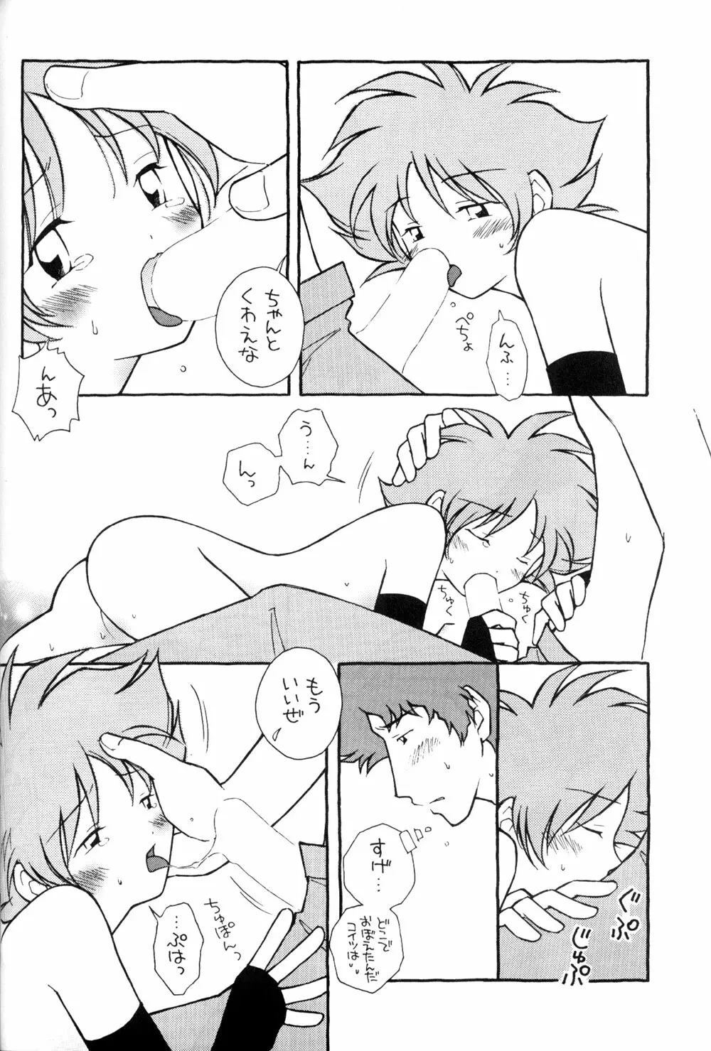 Cutie Honey 3 - page18