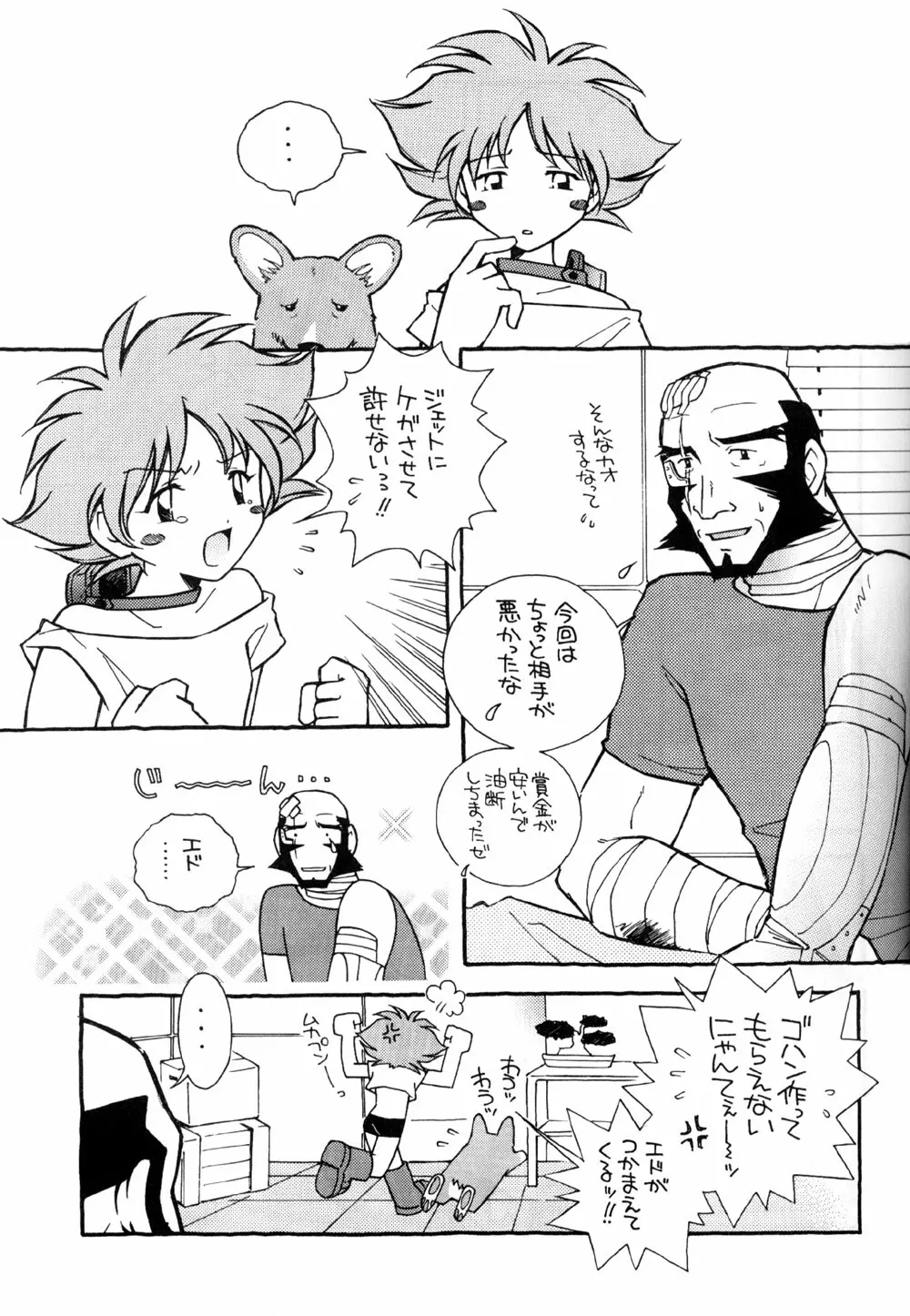 Cutie Honey 3 - page5