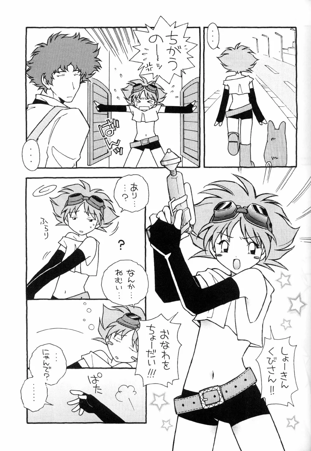 Cutie Honey 3 - page9