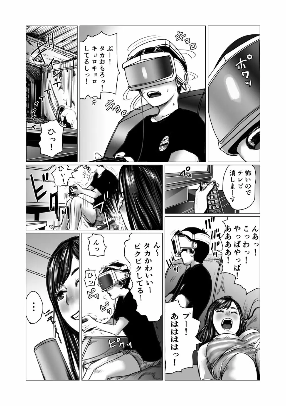 弟のゲーム脳と姉のゲーム性 - page11