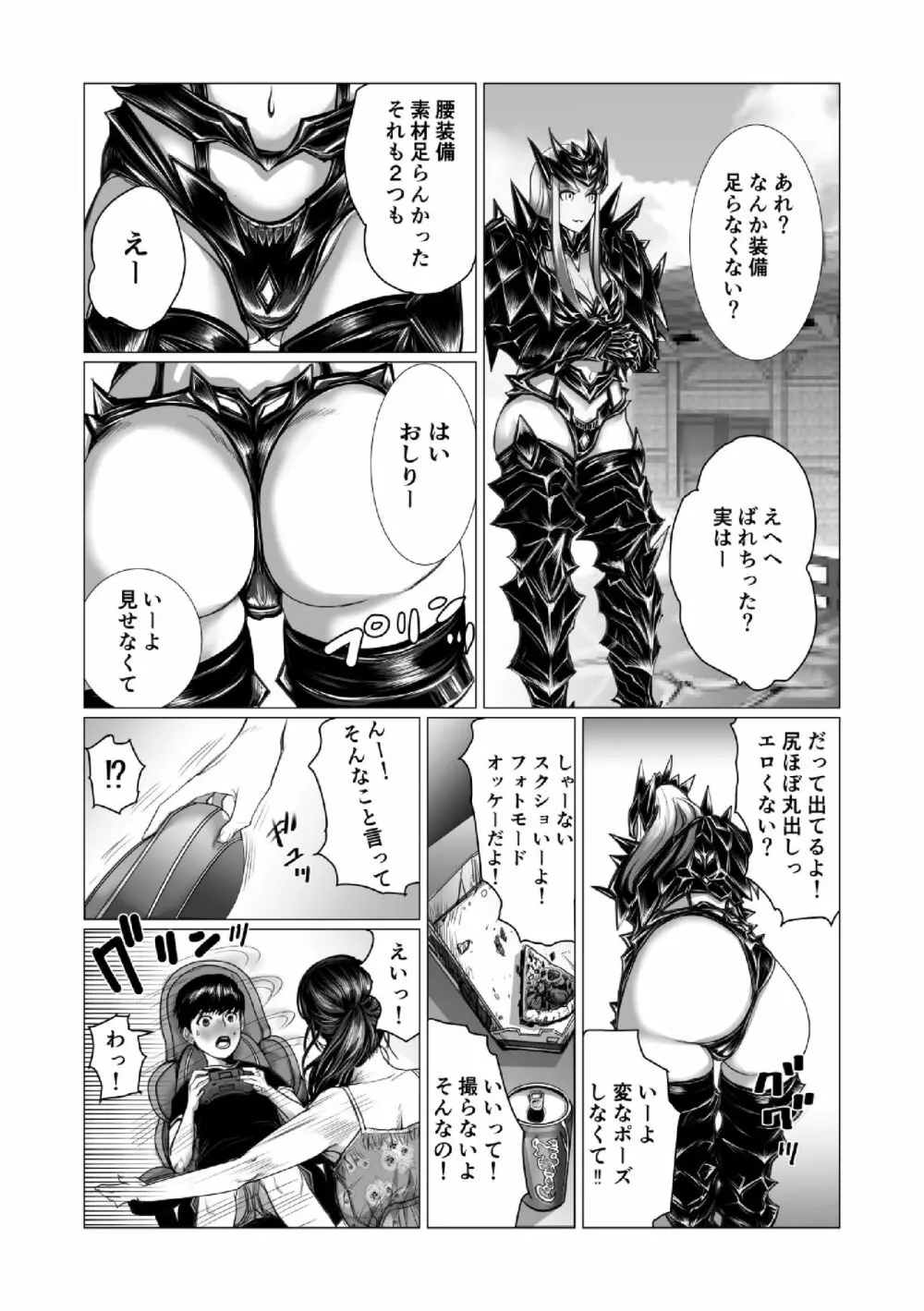 弟のゲーム脳と姉のゲーム性 - page20