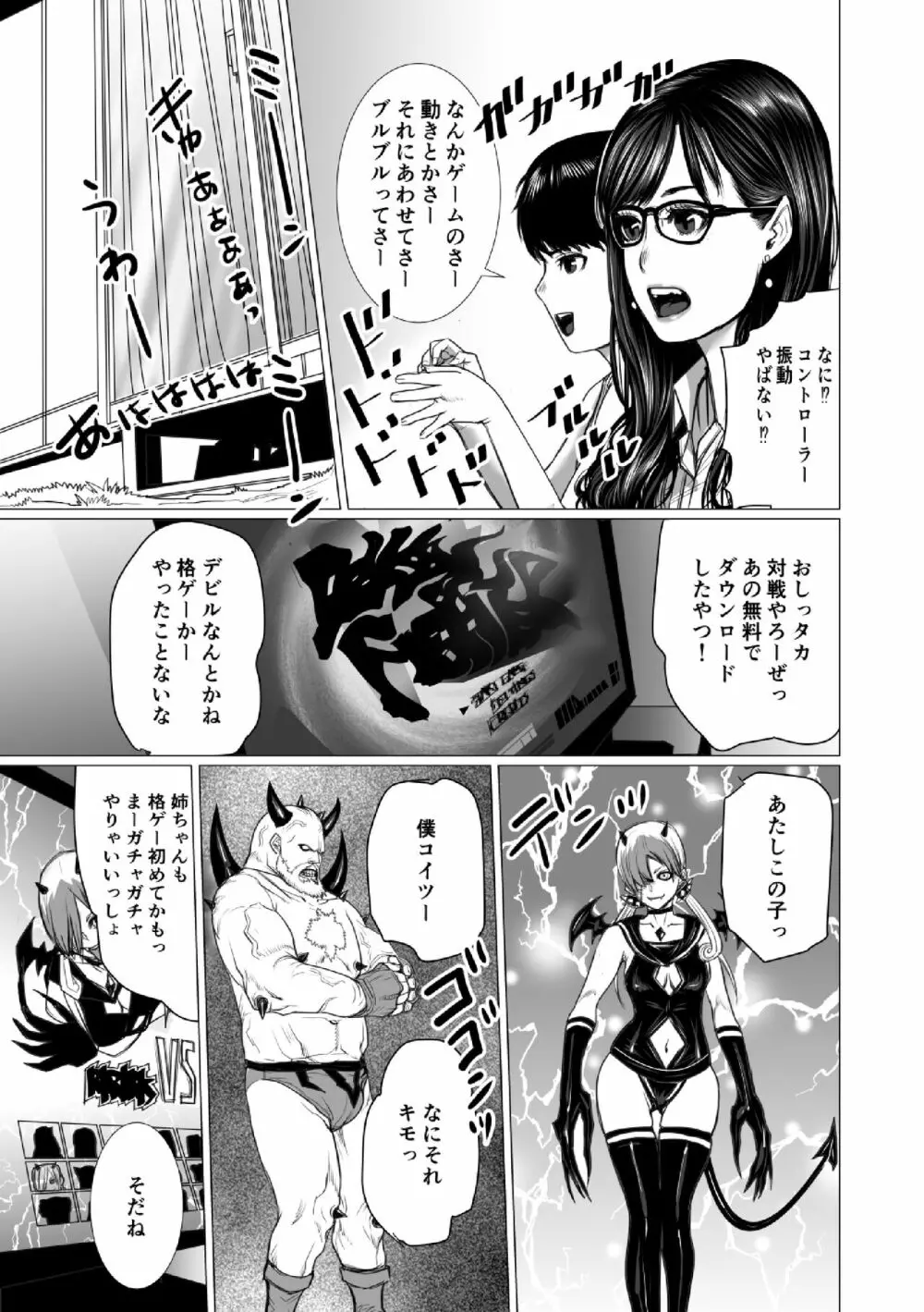 弟のゲーム脳と姉のゲーム性 - page38