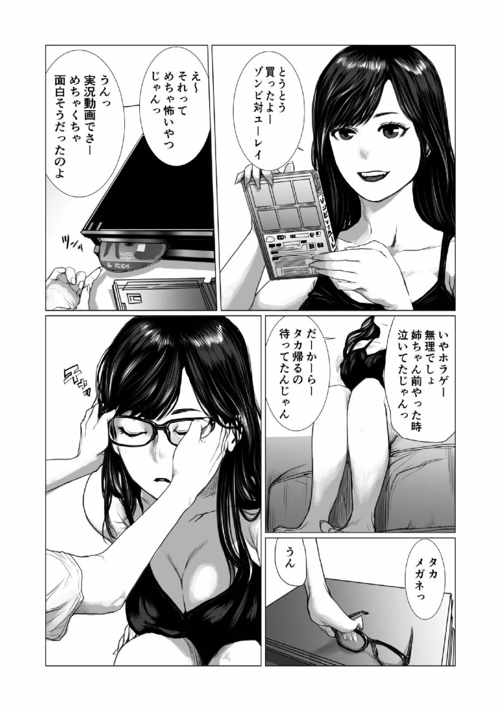 弟のゲーム脳と姉のゲーム性 - page4