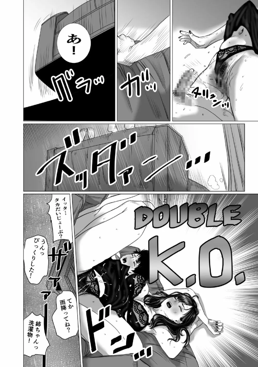 弟のゲーム脳と姉のゲーム性 - page49