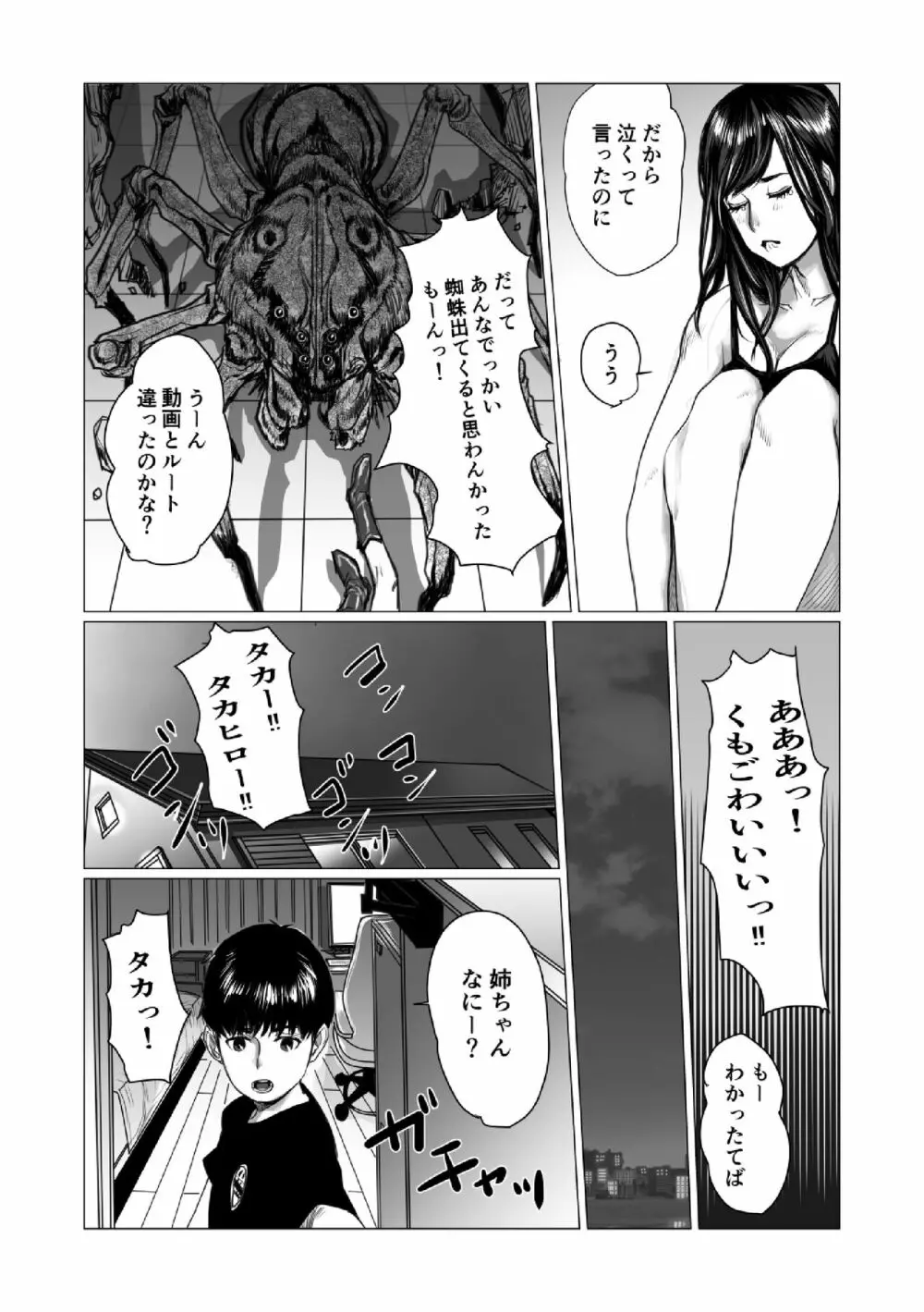 弟のゲーム脳と姉のゲーム性 - page7