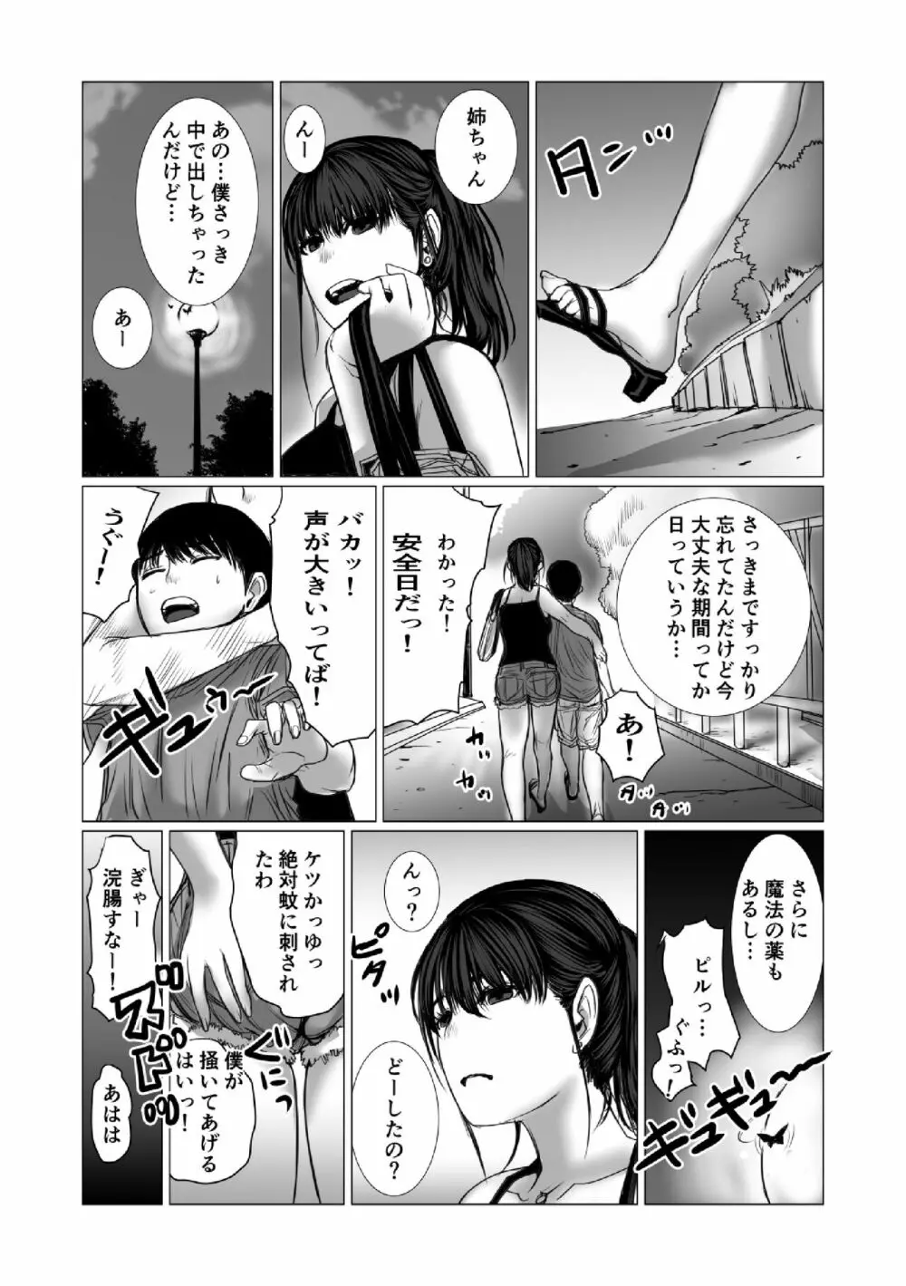 弟のゲーム脳と姉のゲーム性 - page91