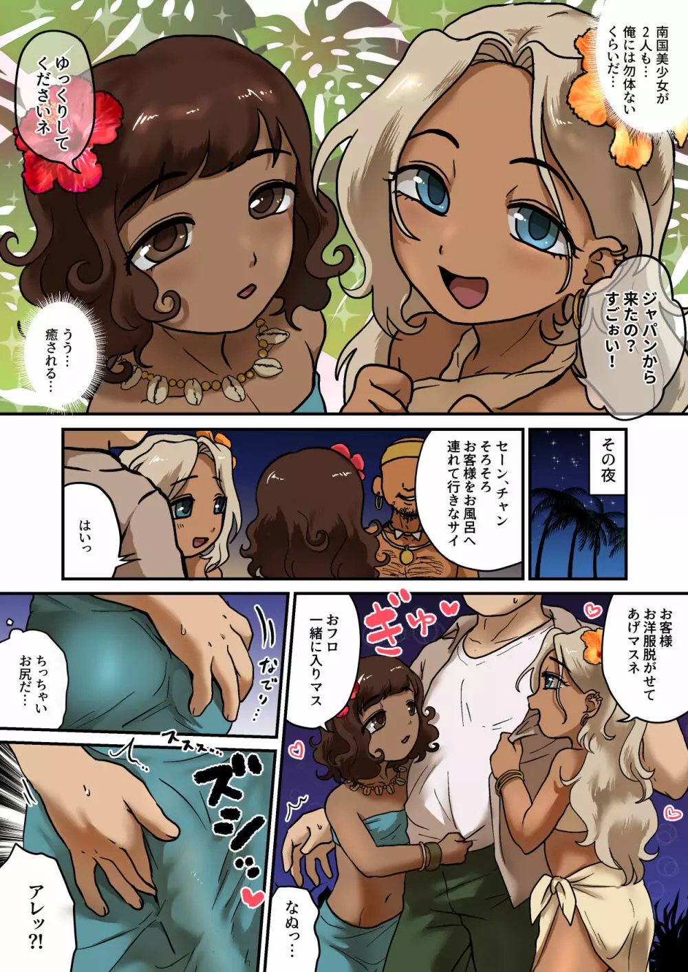 男の娘ソープ島 - page3