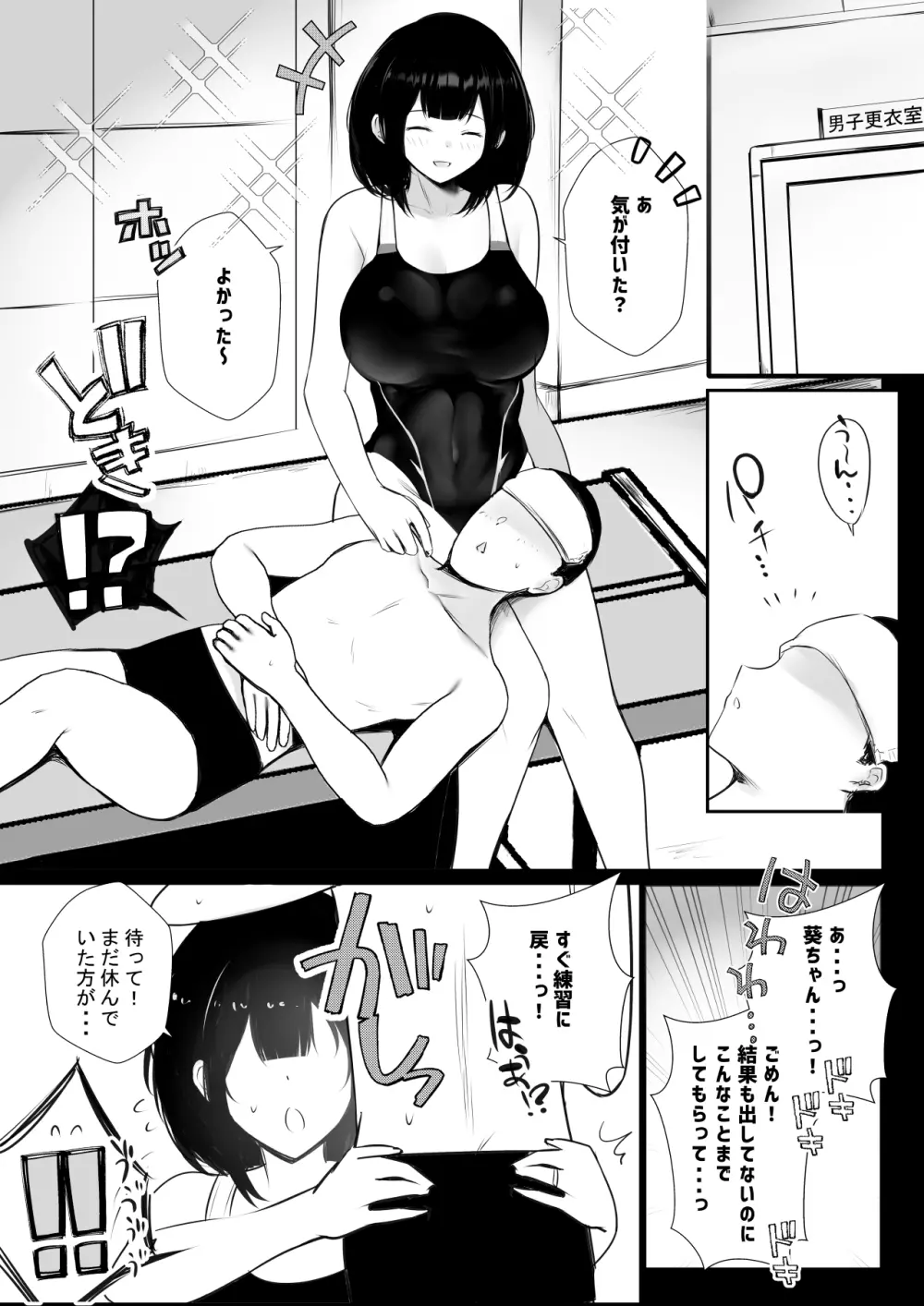 僕だけに甘えさせてくれる巨乳Jk妻を他の男に抱かせてみた7 - page16