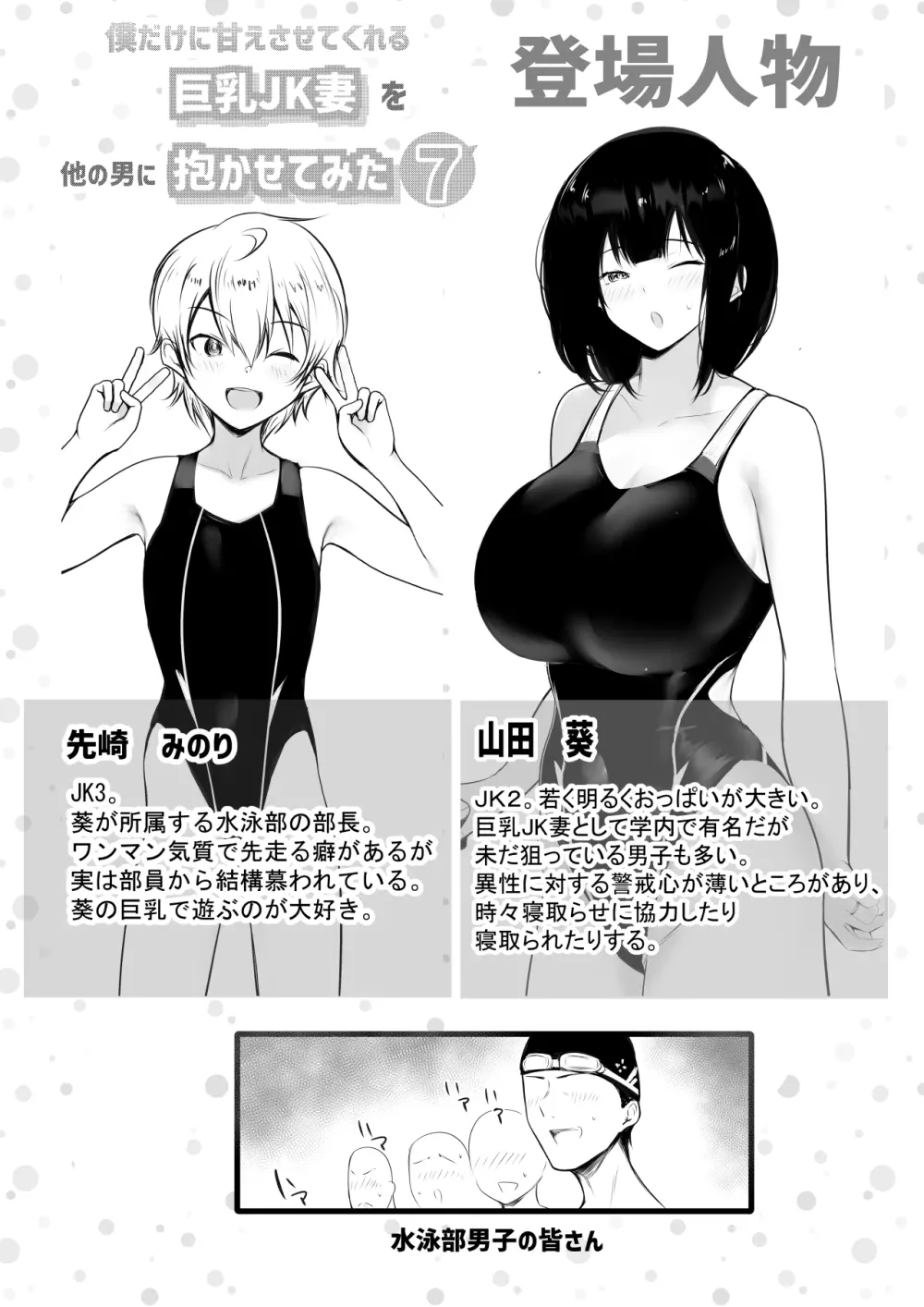 僕だけに甘えさせてくれる巨乳Jk妻を他の男に抱かせてみた7 - page2