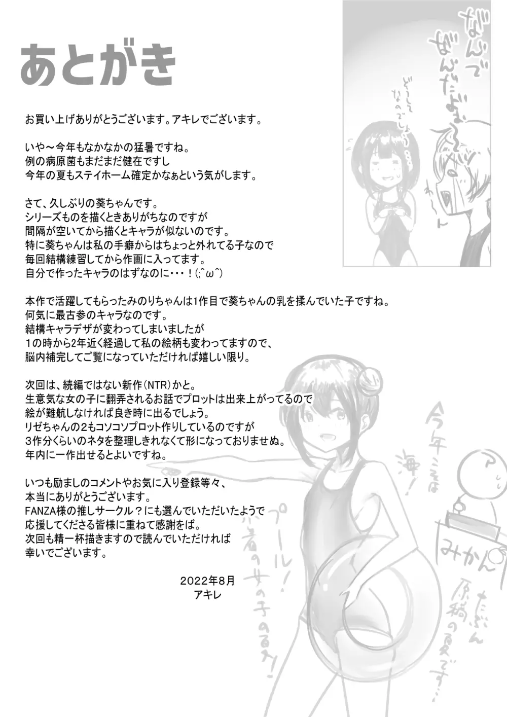 僕だけに甘えさせてくれる巨乳Jk妻を他の男に抱かせてみた7 - page39