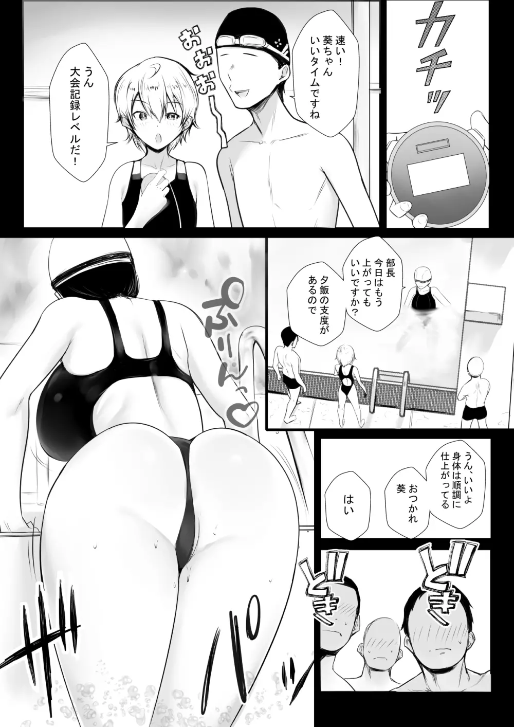 僕だけに甘えさせてくれる巨乳Jk妻を他の男に抱かせてみた7 - page4