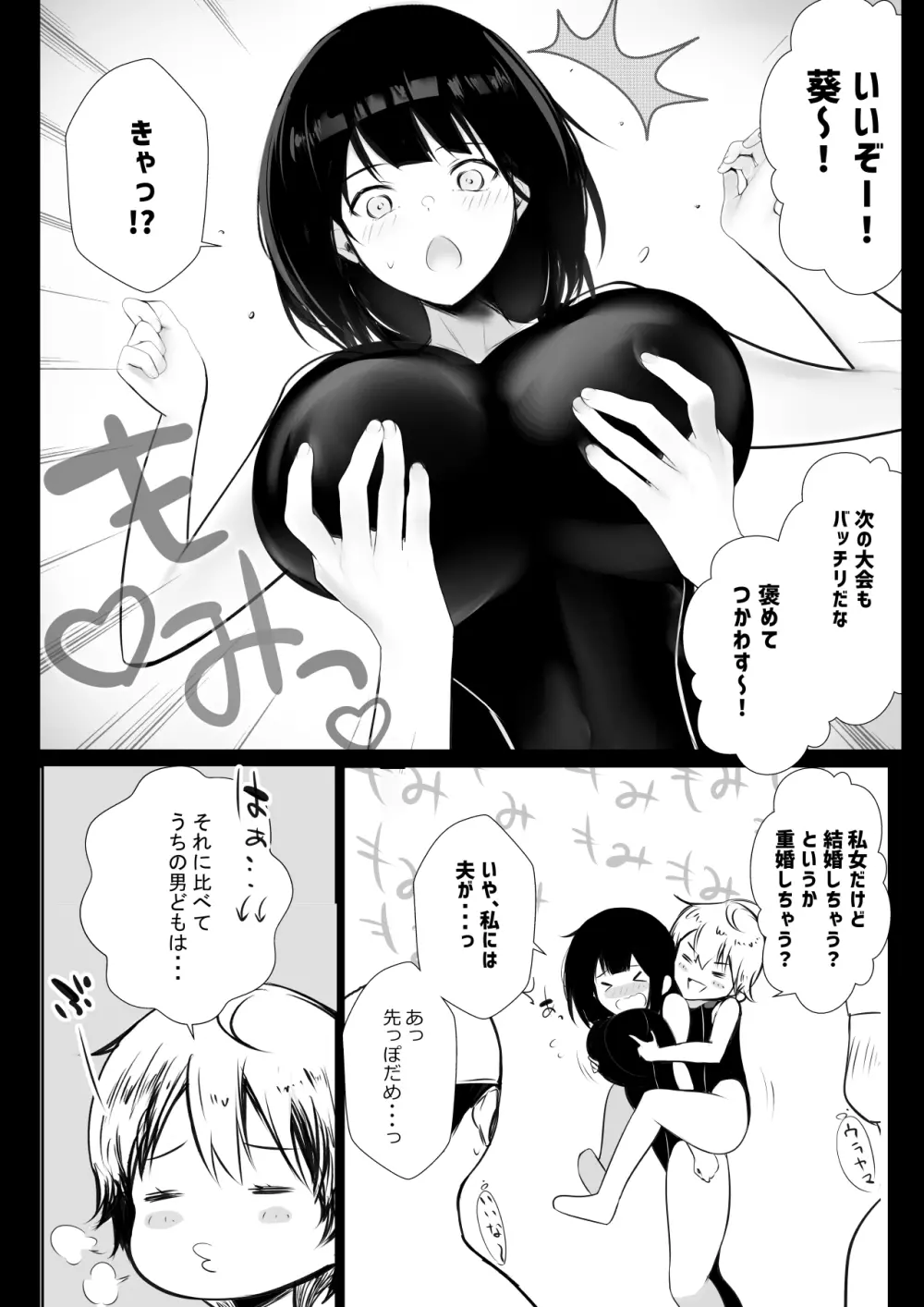 僕だけに甘えさせてくれる巨乳Jk妻を他の男に抱かせてみた7 - page7