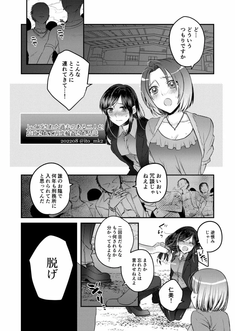 二回目のレイプ - page1