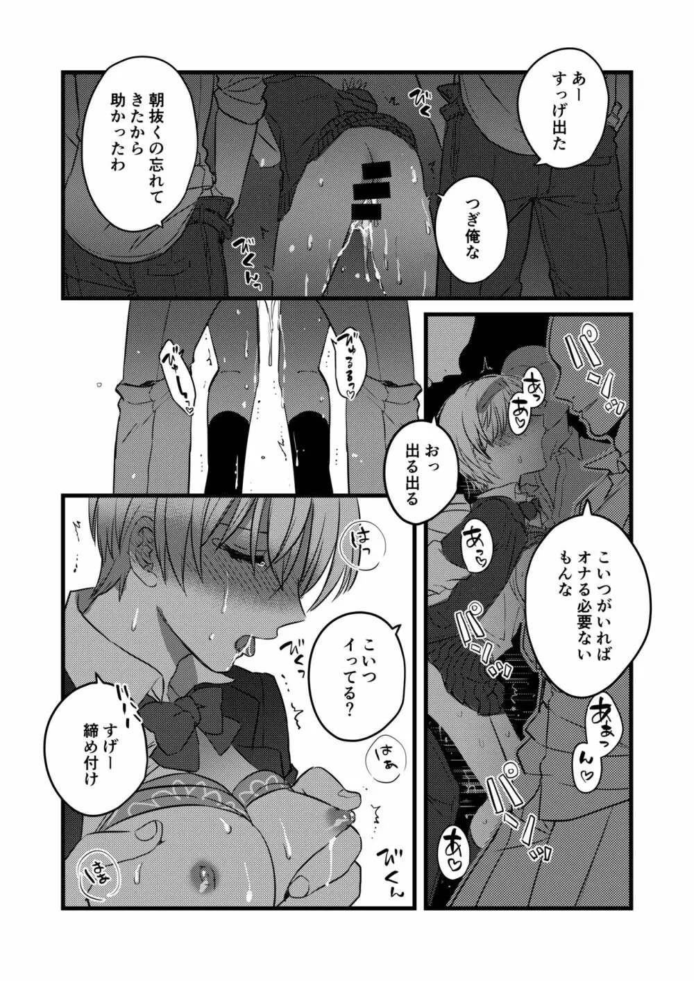 輪姦されたJKその後 - page2