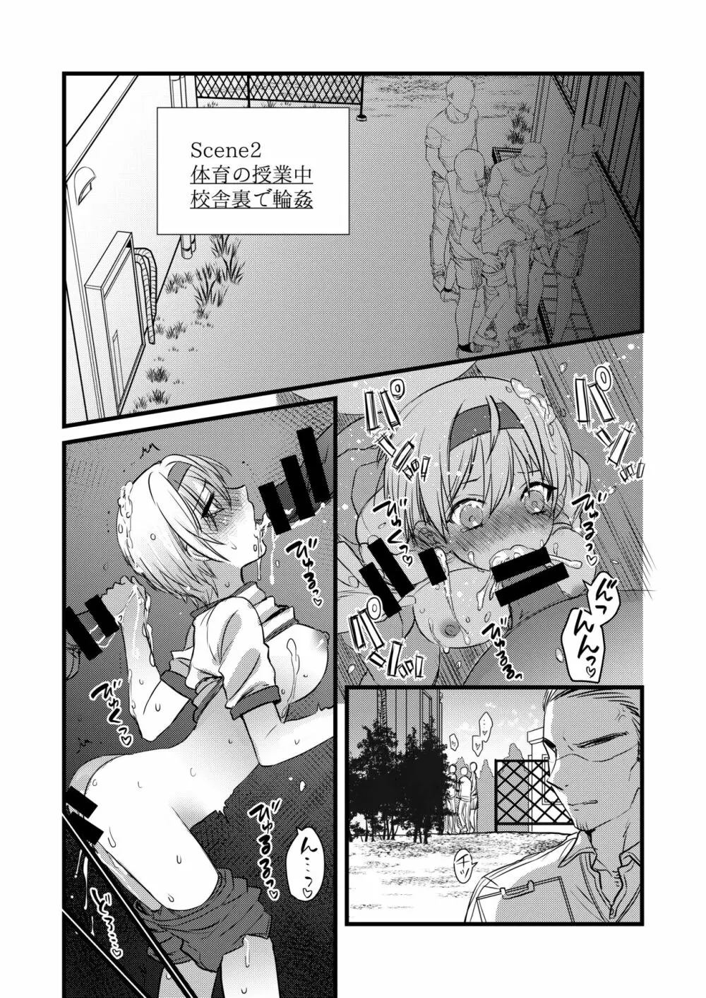 輪姦されたJKその後 - page3