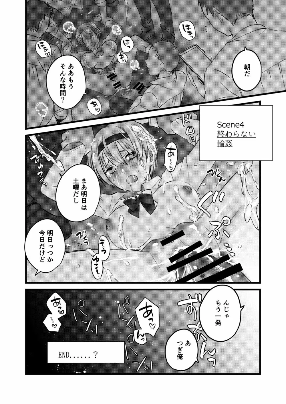 輪姦されたJKその後 - page6