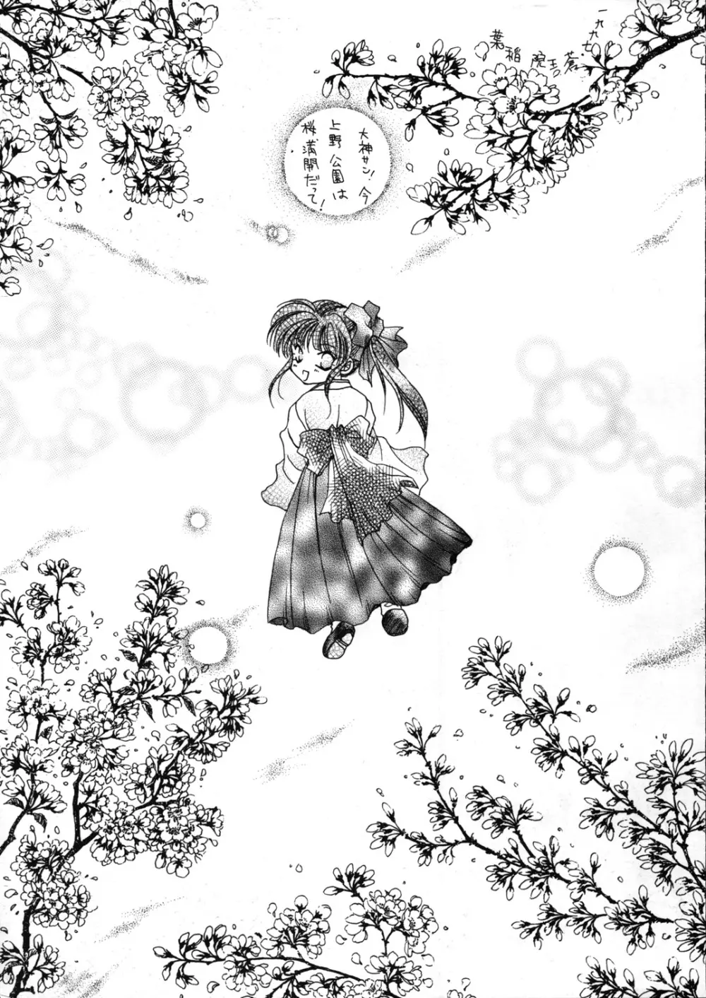 檄弐 - page101