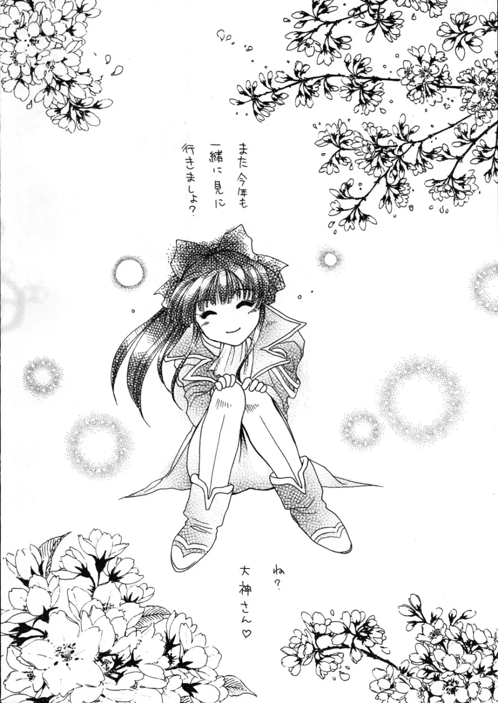 檄弐 - page102