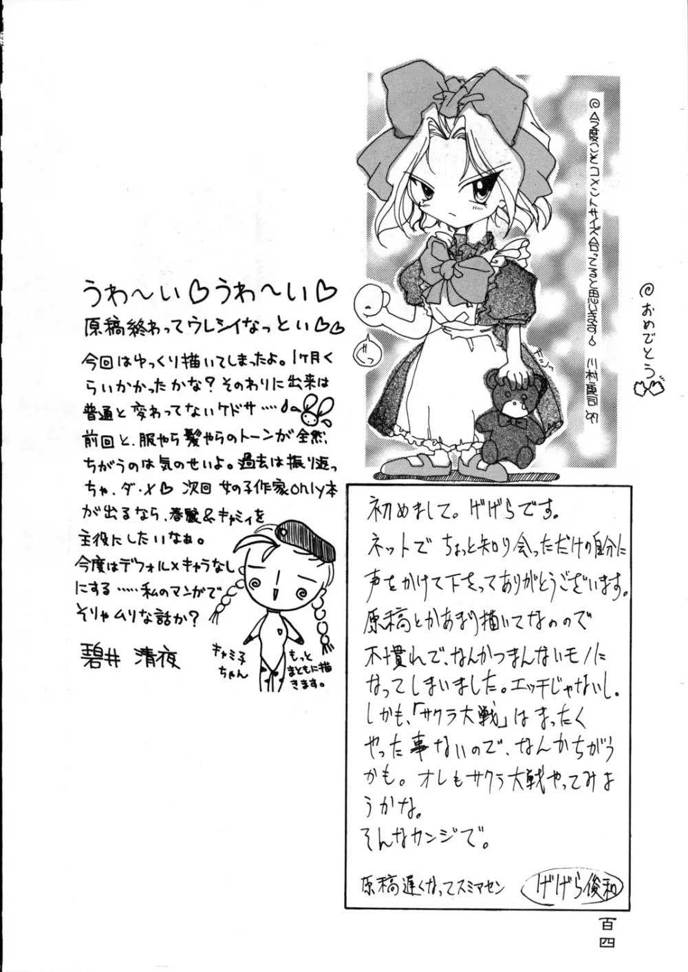 檄弐 - page104