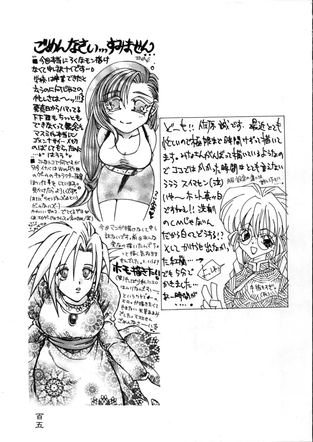 檄弐 - page105