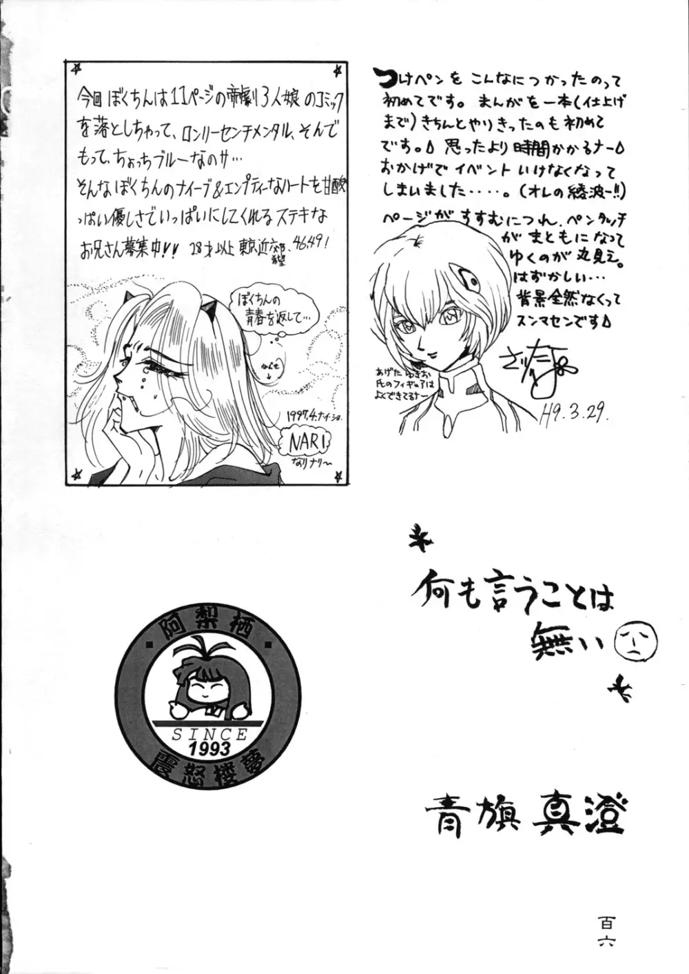 檄弐 - page106