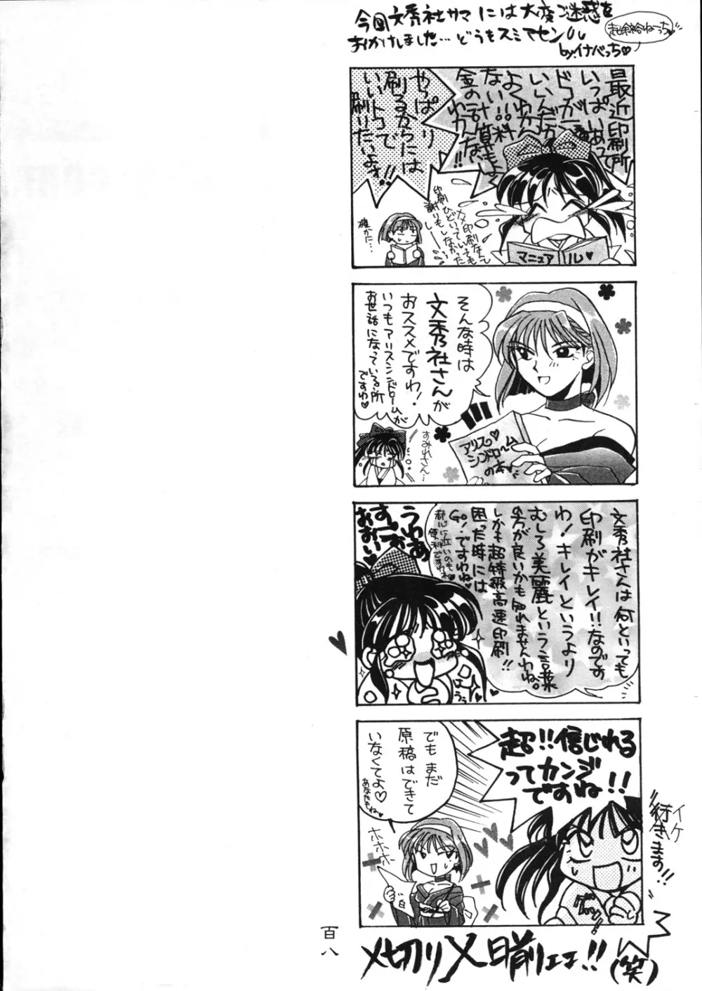 檄弐 - page108