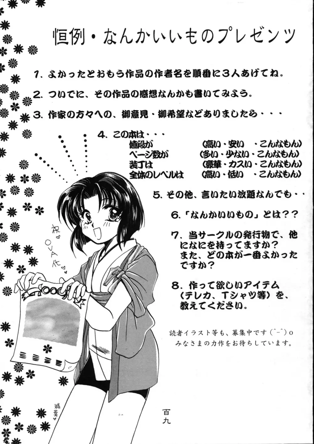 檄弐 - page109