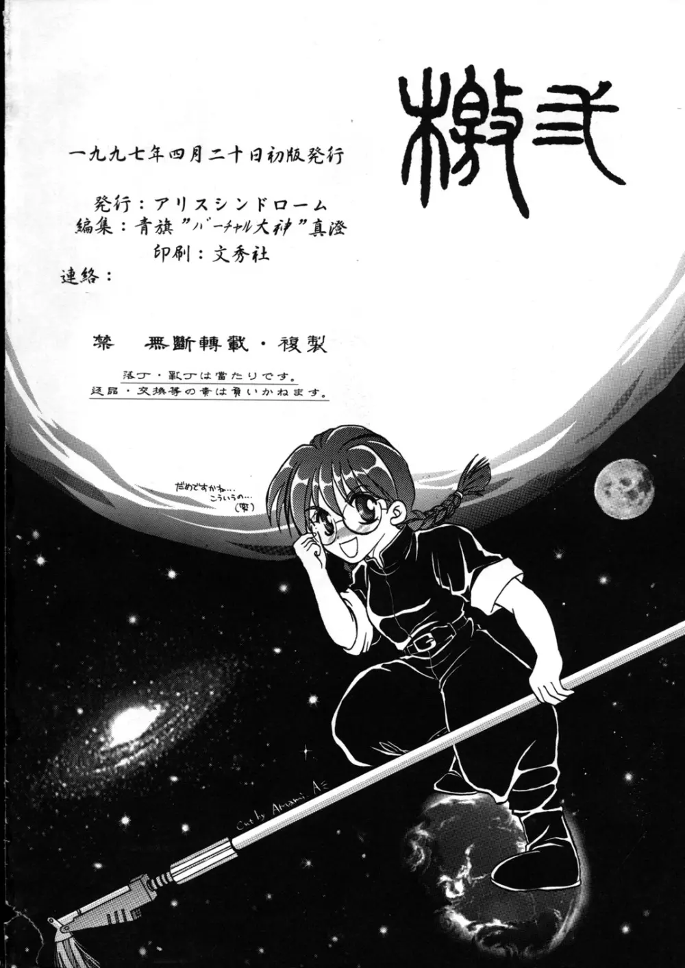檄弐 - page112