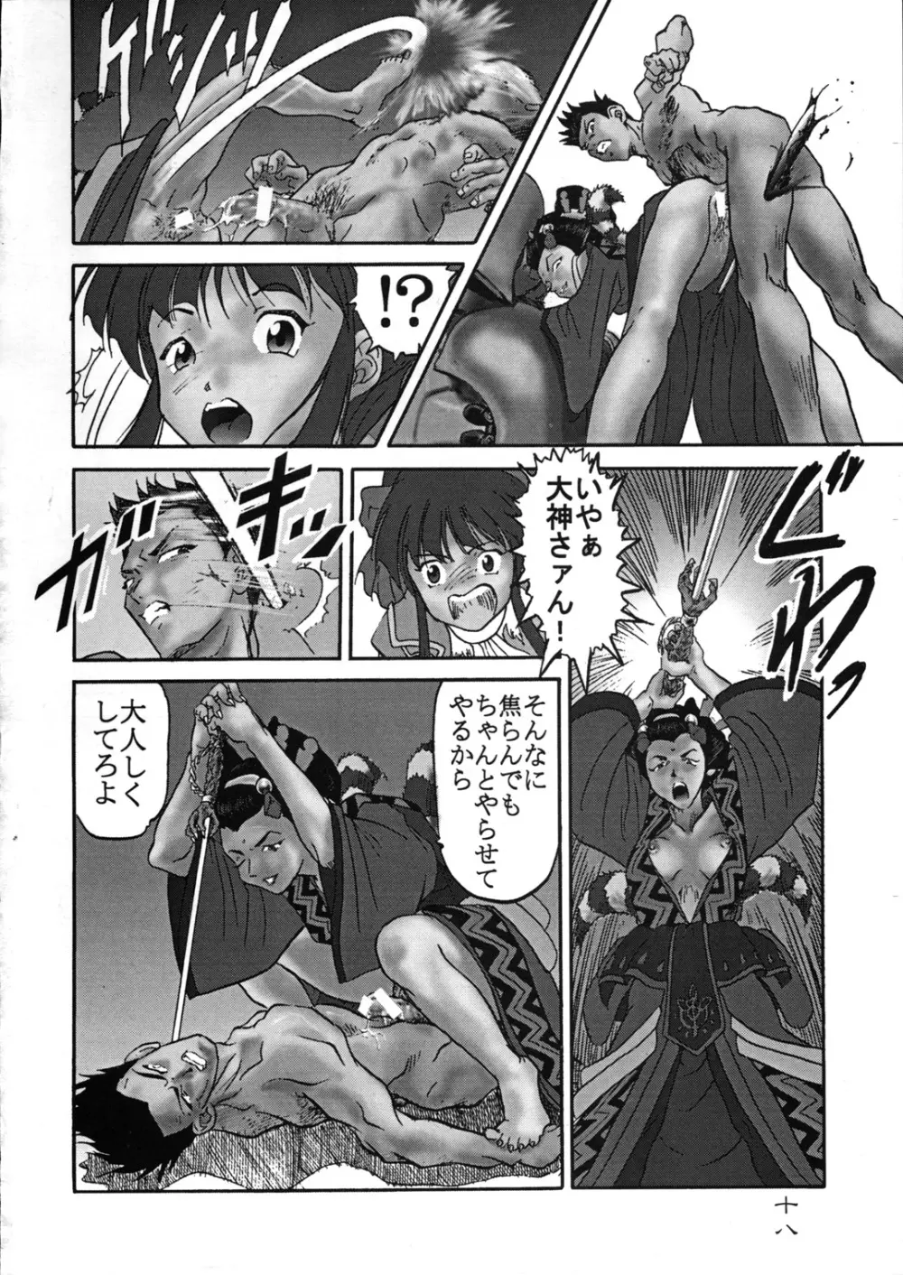 檄弐 - page18