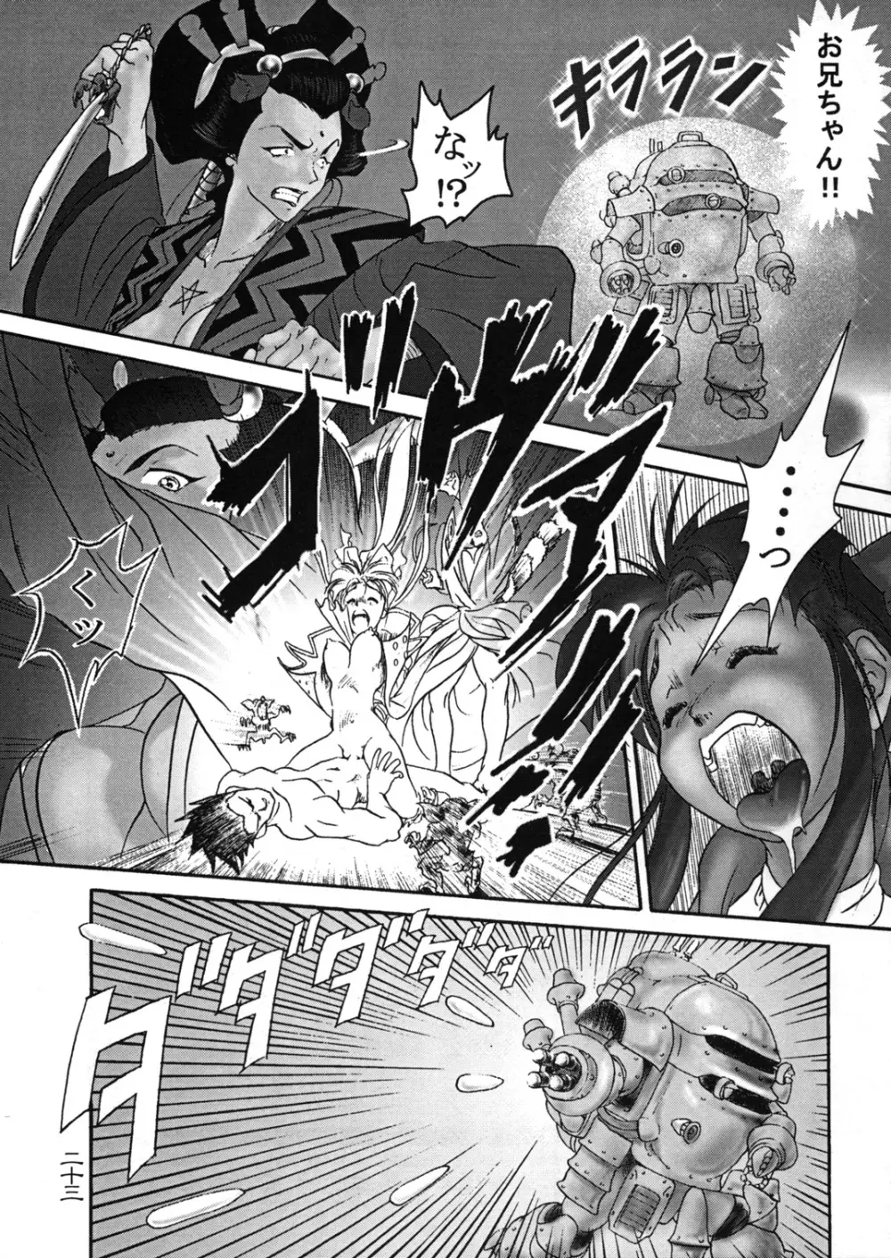 檄弐 - page23