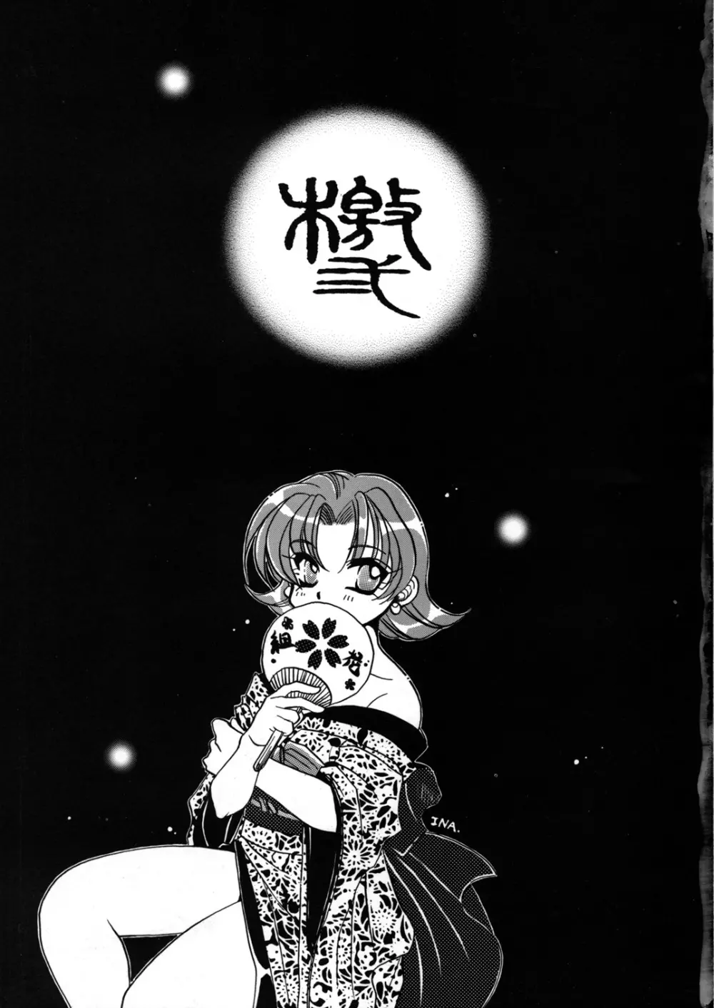檄弐 - page3