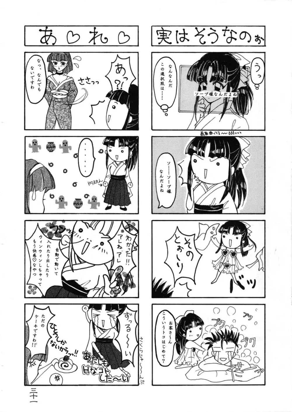 檄弐 - page31