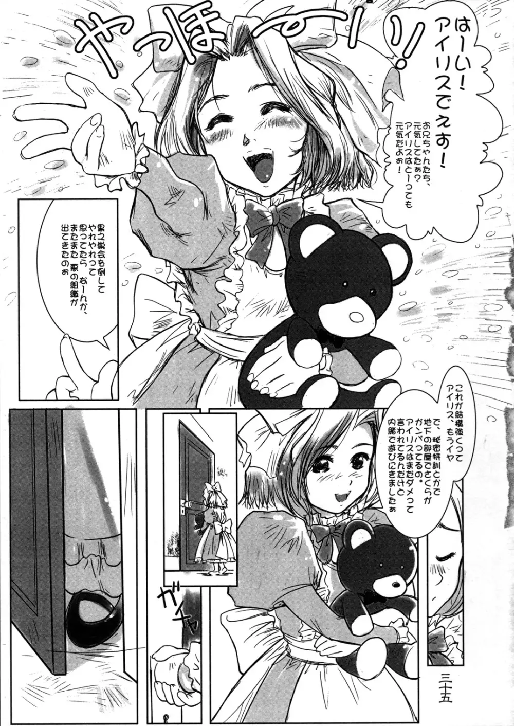 檄弐 - page35